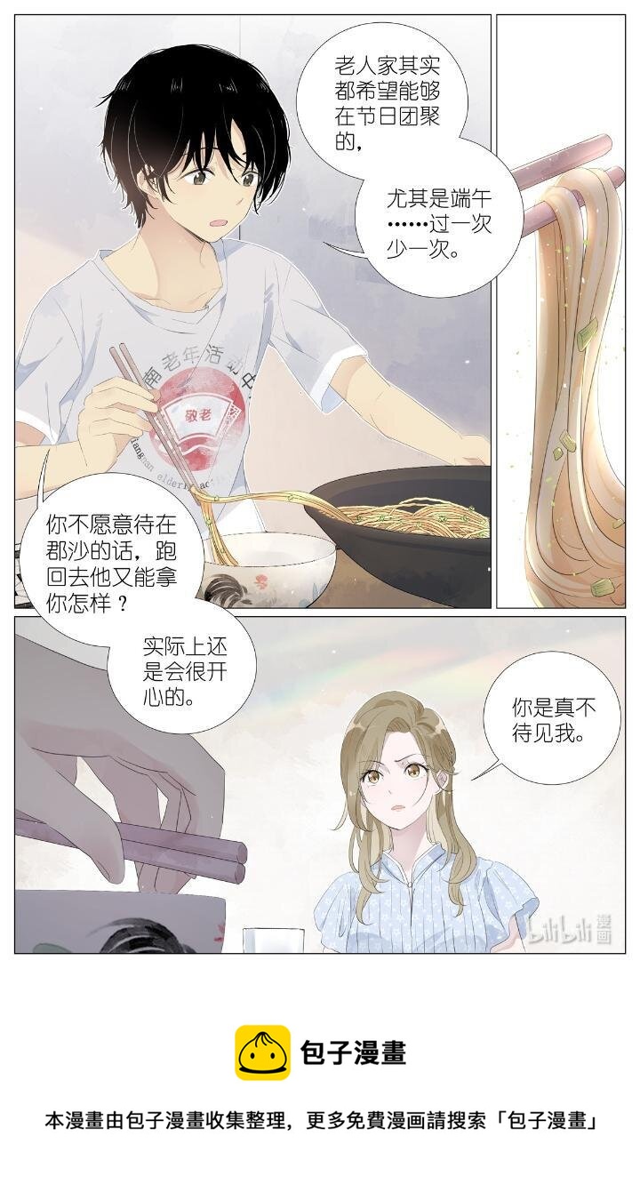《我真的长生不老（我叫刘长安）》015 勇者和长生种大战三百回合 第9页