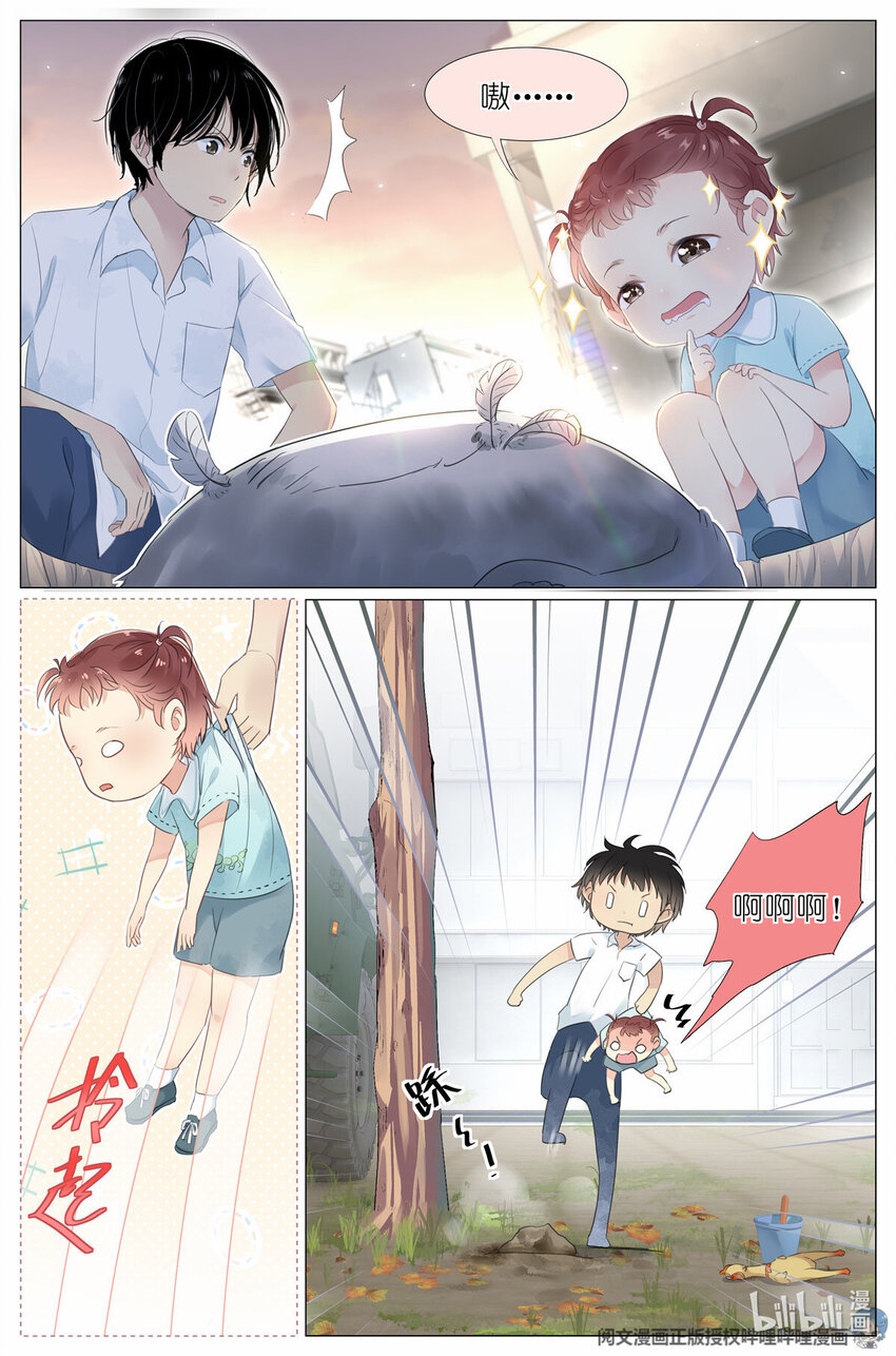 《我真的长生不老（我叫刘长安）》013 观察 第10页