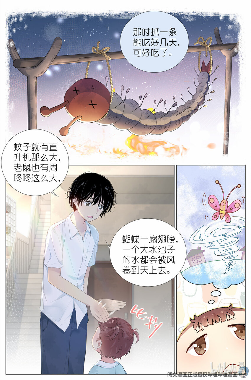 《我真的长生不老（我叫刘长安）》013 观察 第12页