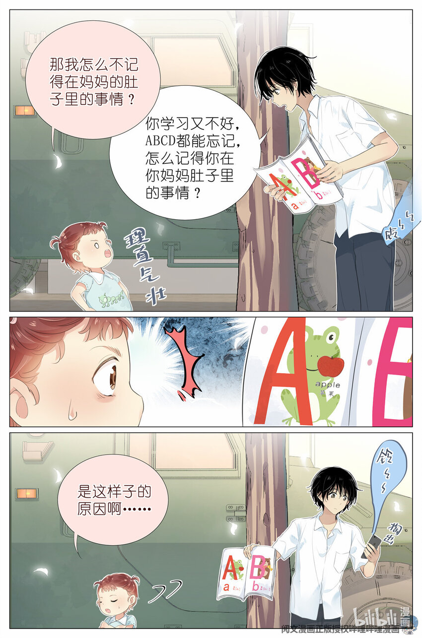 《我真的长生不老（我叫刘长安）》013 观察 第15页