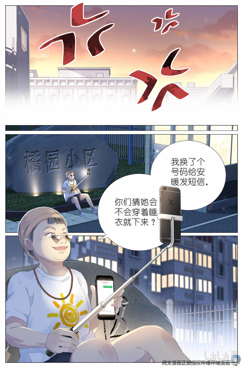 《我真的长生不老（我叫刘长安）》013 观察 第18页