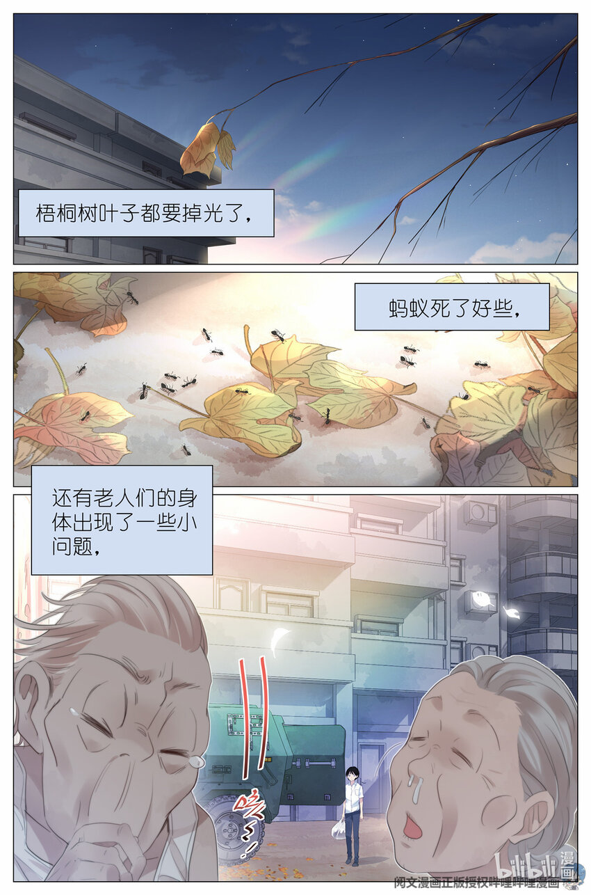 《我真的长生不老（我叫刘长安）》013 观察 第2页