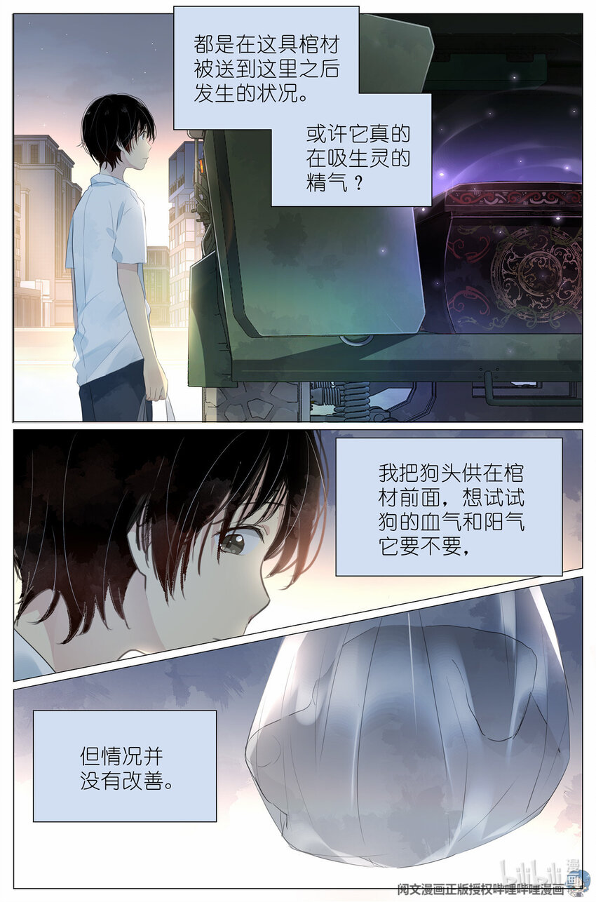 《我真的长生不老（我叫刘长安）》013 观察 第3页