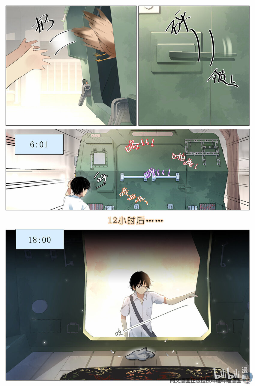 《我真的长生不老（我叫刘长安）》013 观察 第6页