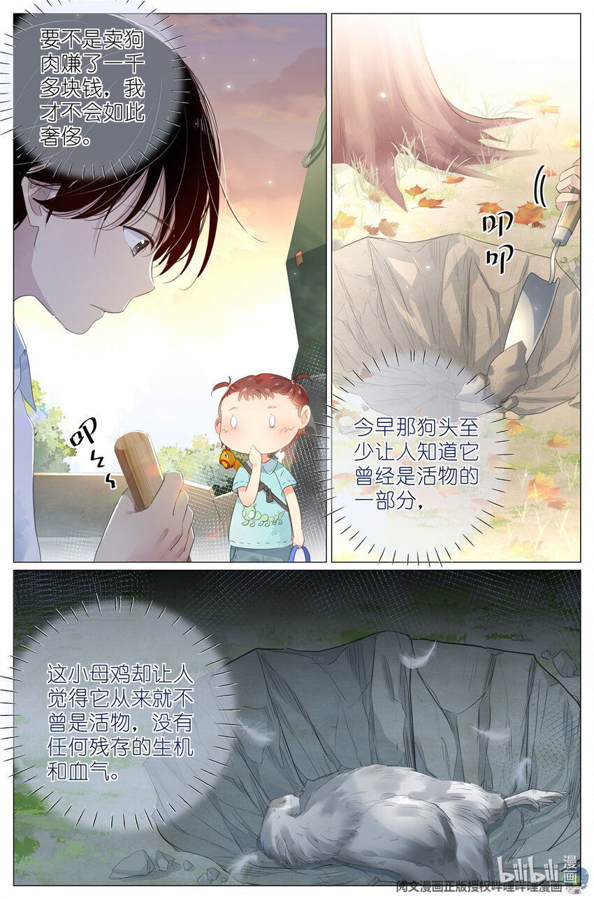 《我真的长生不老（我叫刘长安）》013 观察 第7页