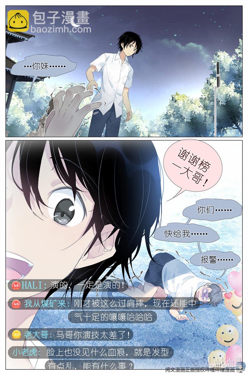 《我真的长生不老（我叫刘长安）》014 直播 第10页