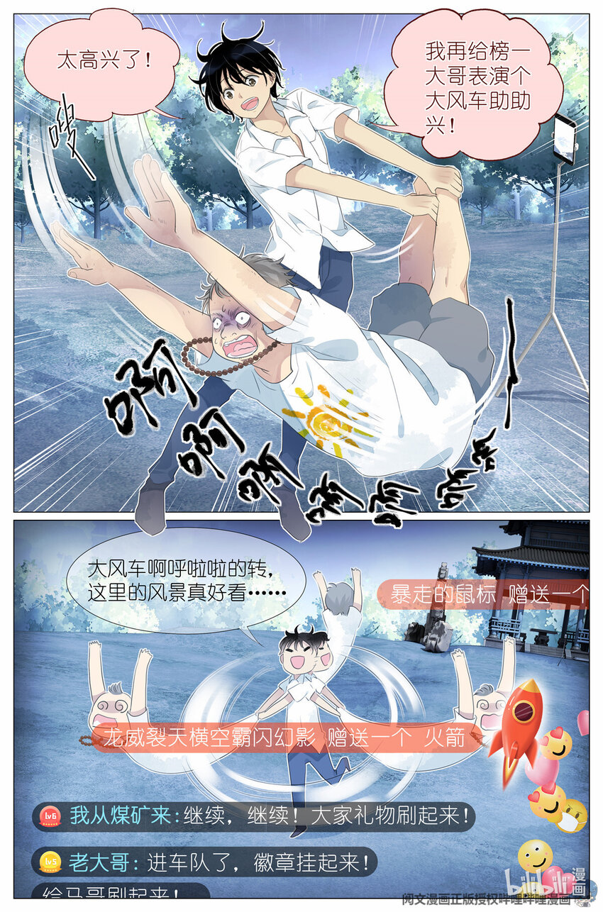 《我真的长生不老（我叫刘长安）》014 直播 第11页