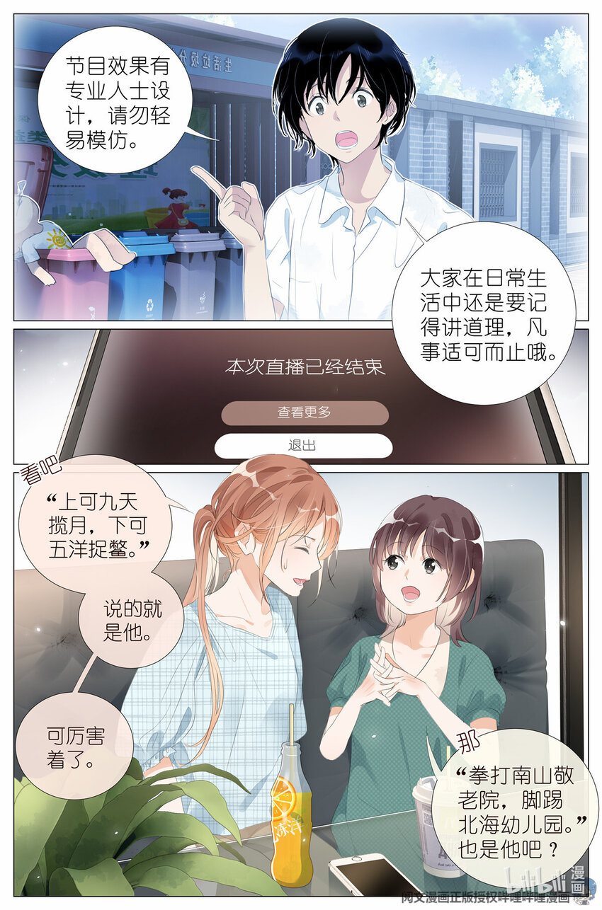 《我真的长生不老（我叫刘长安）》014 直播 第14页