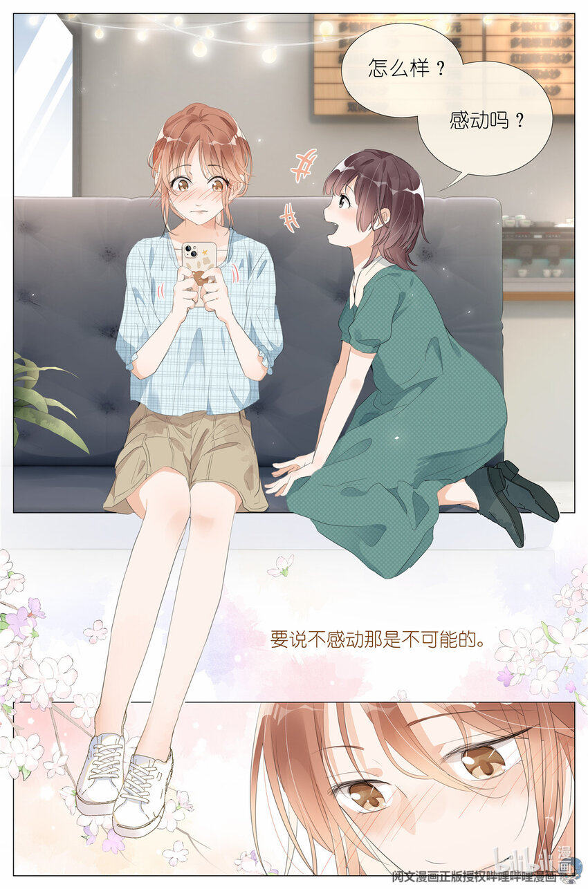 《我真的长生不老（我叫刘长安）》014 直播 第15页