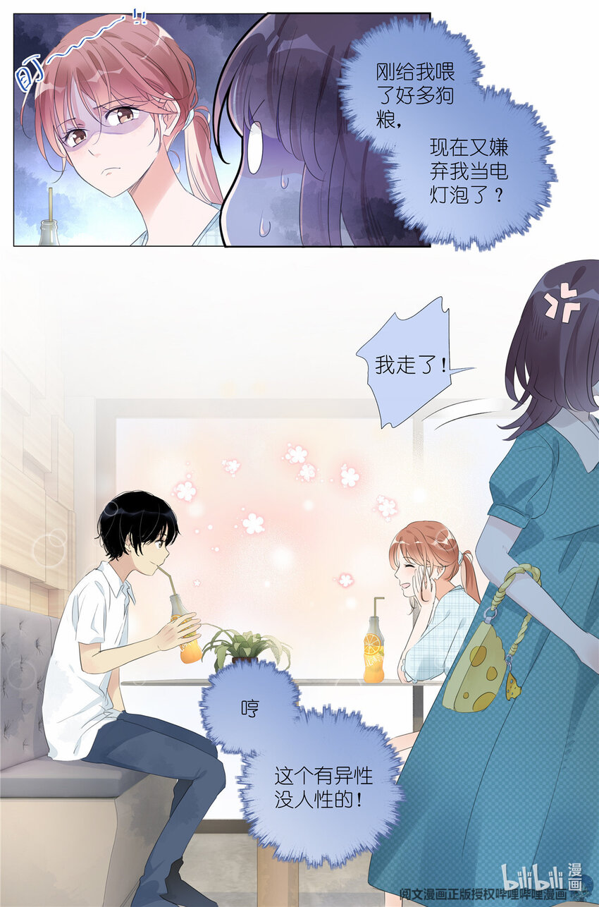 《我真的长生不老（我叫刘长安）》014 直播 第19页