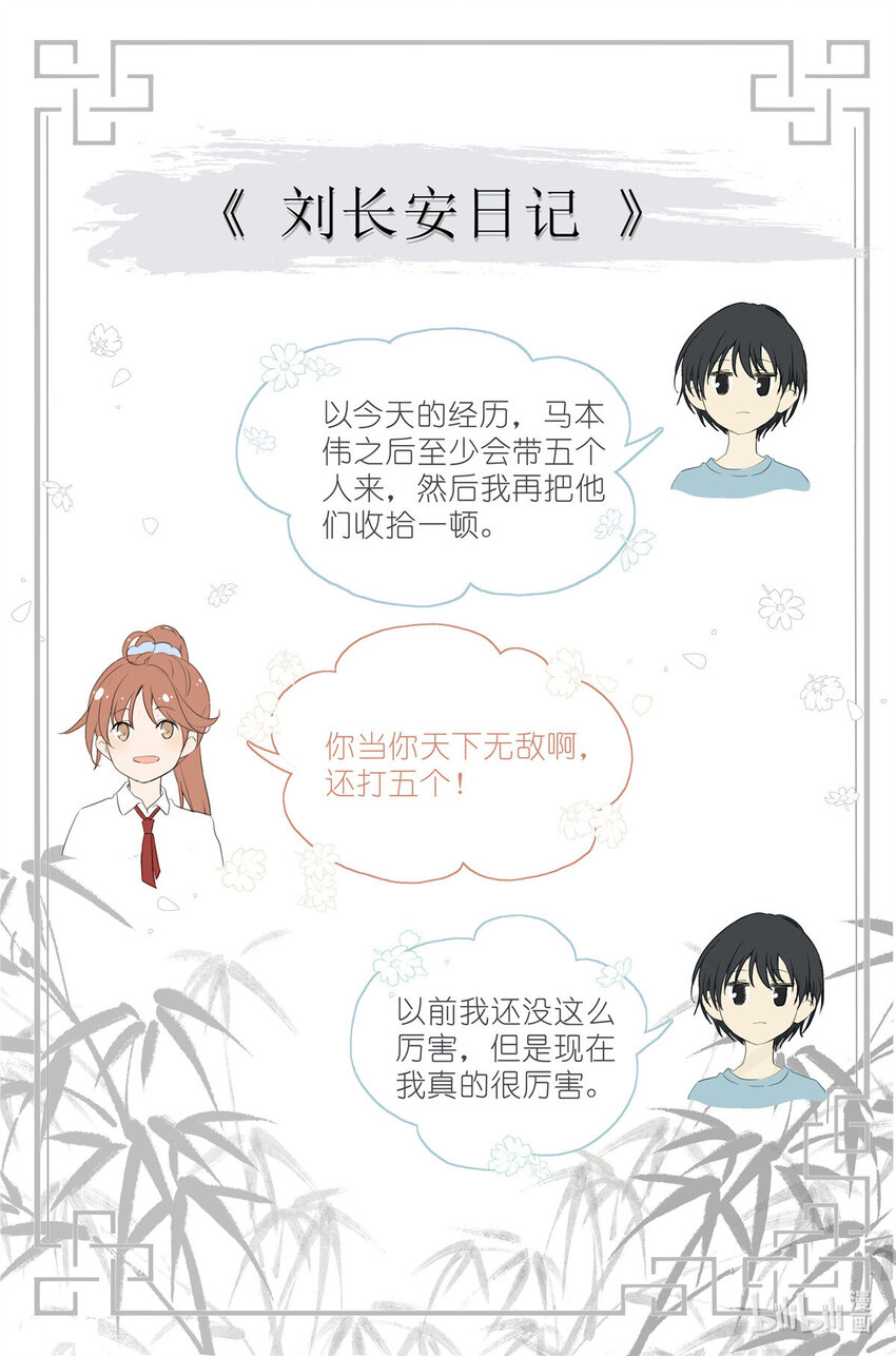 《我真的长生不老（我叫刘长安）》014 直播 第20页