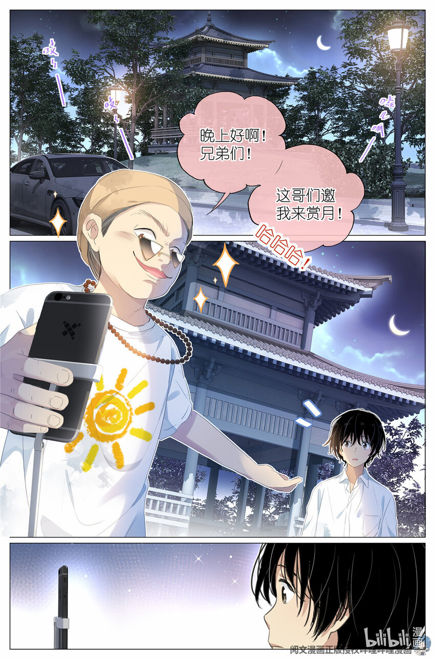 《我真的长生不老（我叫刘长安）》014 直播 第2页