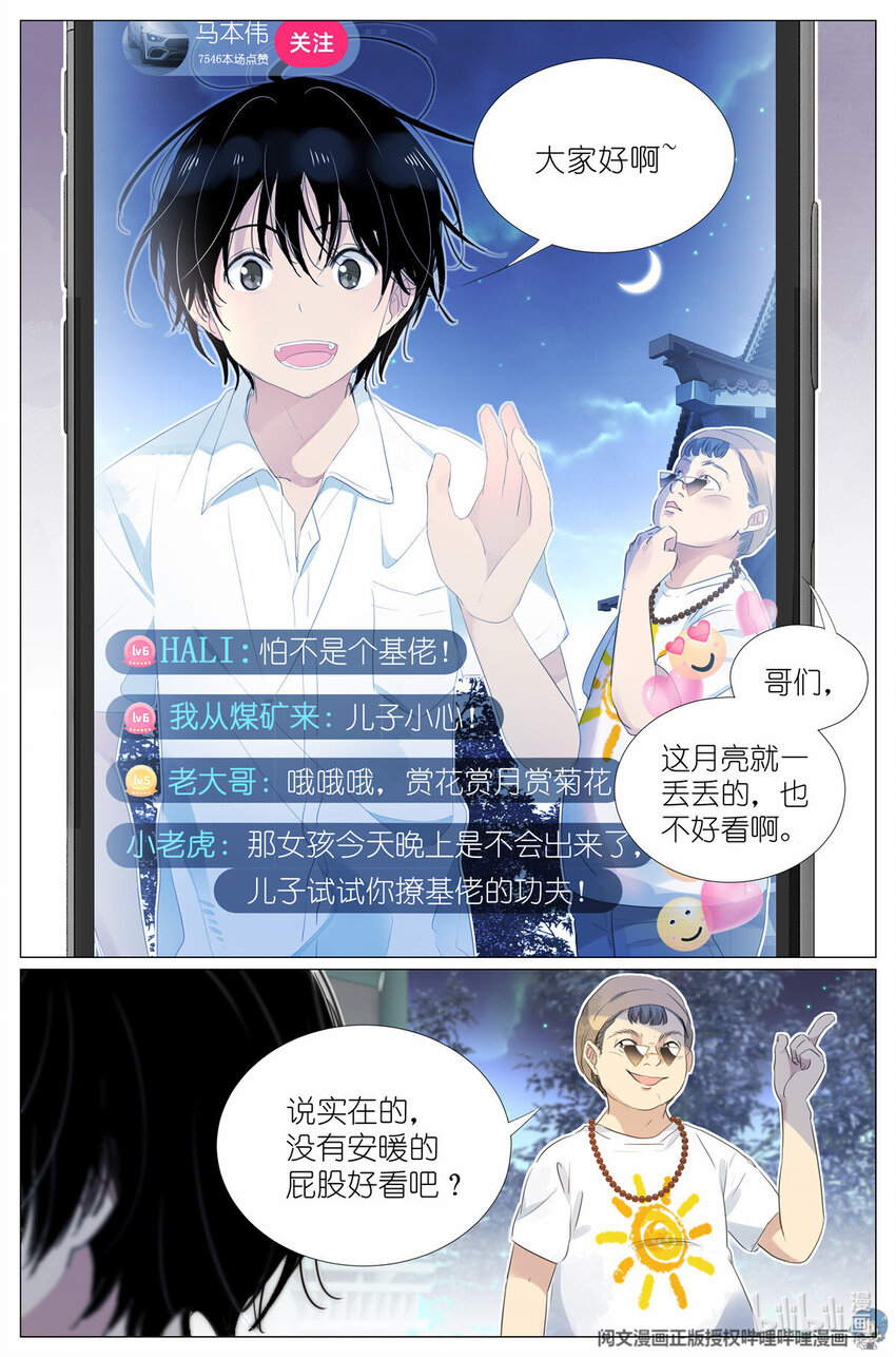 《我真的长生不老（我叫刘长安）》014 直播 第3页