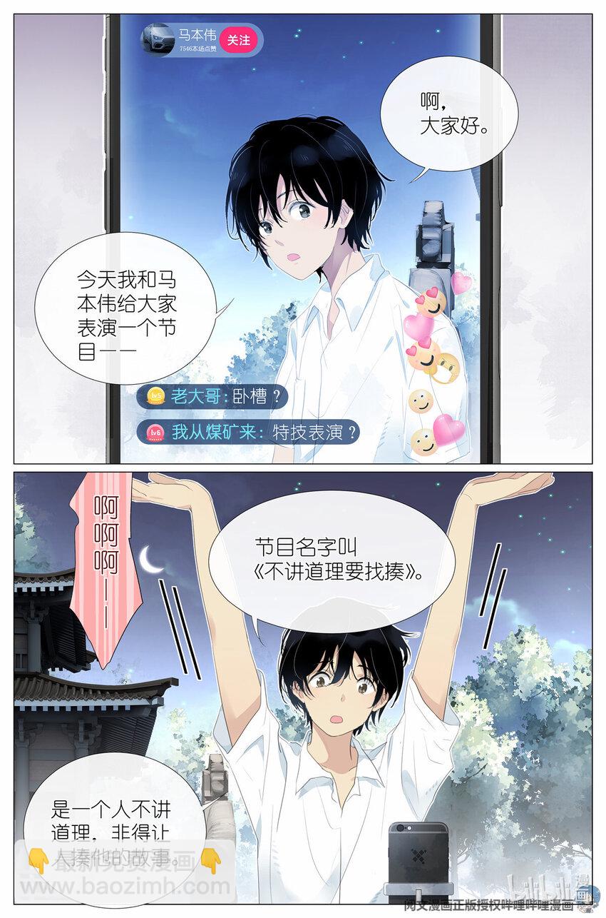 《我真的长生不老（我叫刘长安）》014 直播 第7页