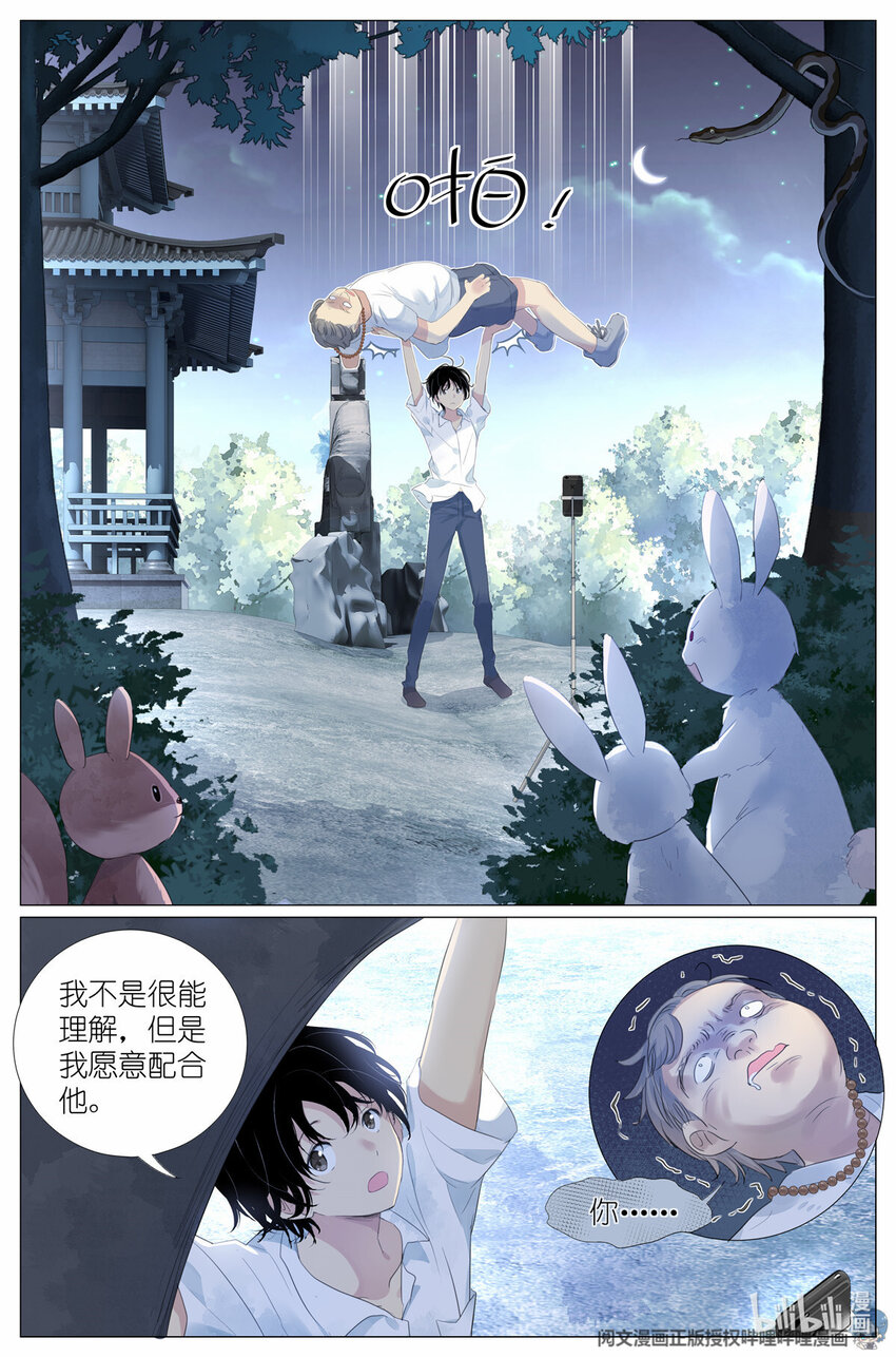 《我真的长生不老（我叫刘长安）》014 直播 第8页