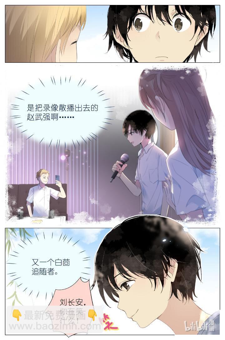 《我真的长生不老（我叫刘长安）》017 红杏枝头春意闹 第12页