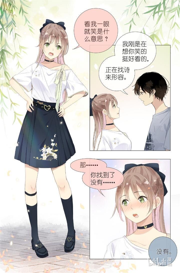 《我真的长生不老（我叫刘长安）》017 红杏枝头春意闹 第13页