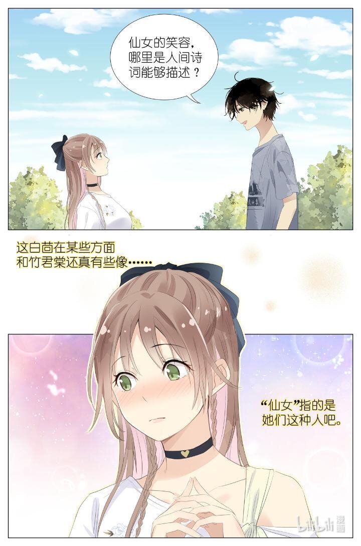 《我真的长生不老（我叫刘长安）》017 红杏枝头春意闹 第14页