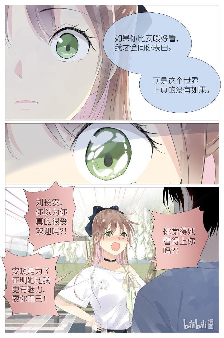 《我真的长生不老（我叫刘长安）》017 红杏枝头春意闹 第16页