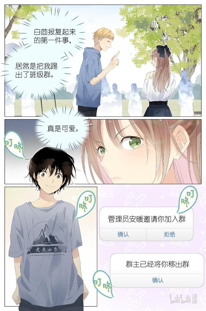 《我真的长生不老（我叫刘长安）》017 红杏枝头春意闹 第19页