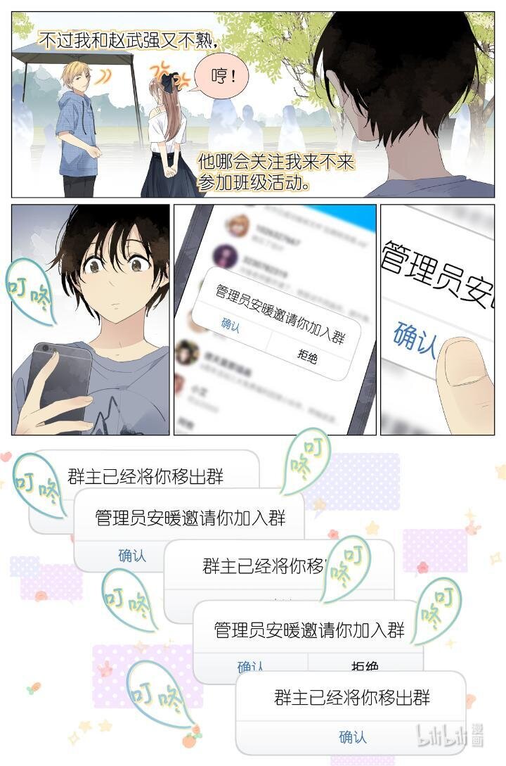 《我真的长生不老（我叫刘长安）》017 红杏枝头春意闹 第20页
