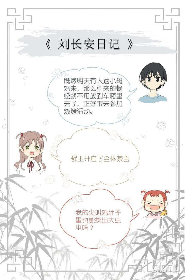《我真的长生不老（我叫刘长安）》017 红杏枝头春意闹 第21页
