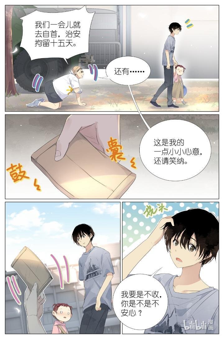 《我真的长生不老（我叫刘长安）》017 红杏枝头春意闹 第7页