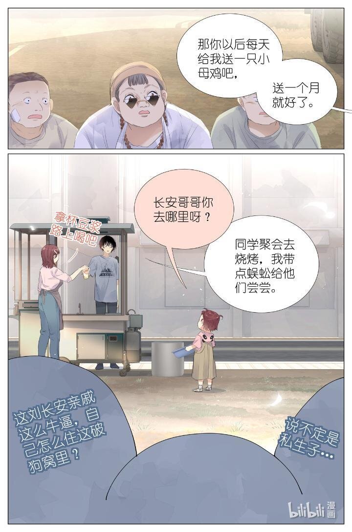 《我真的长生不老（我叫刘长安）》017 红杏枝头春意闹 第8页