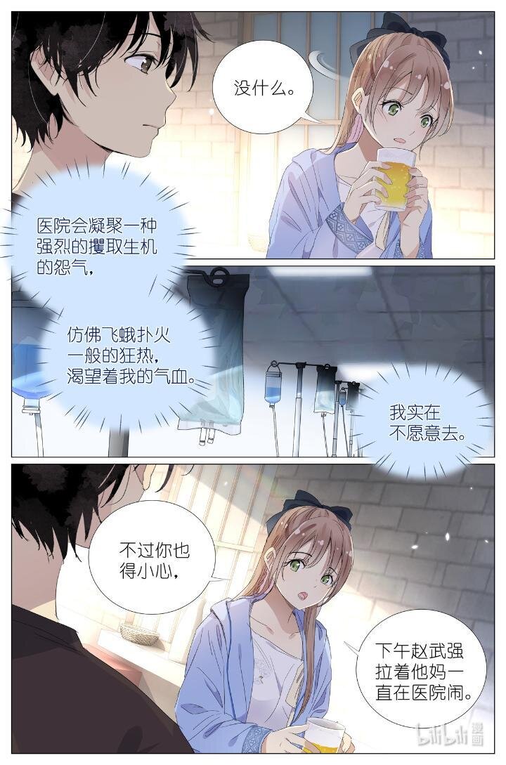 《我真的长生不老（我叫刘长安）》019 郡沙真小 第10页