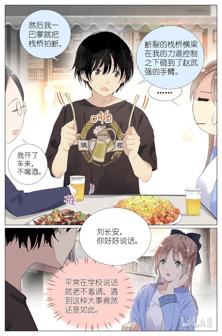 《我真的长生不老（我叫刘长安）》019 郡沙真小 第12页