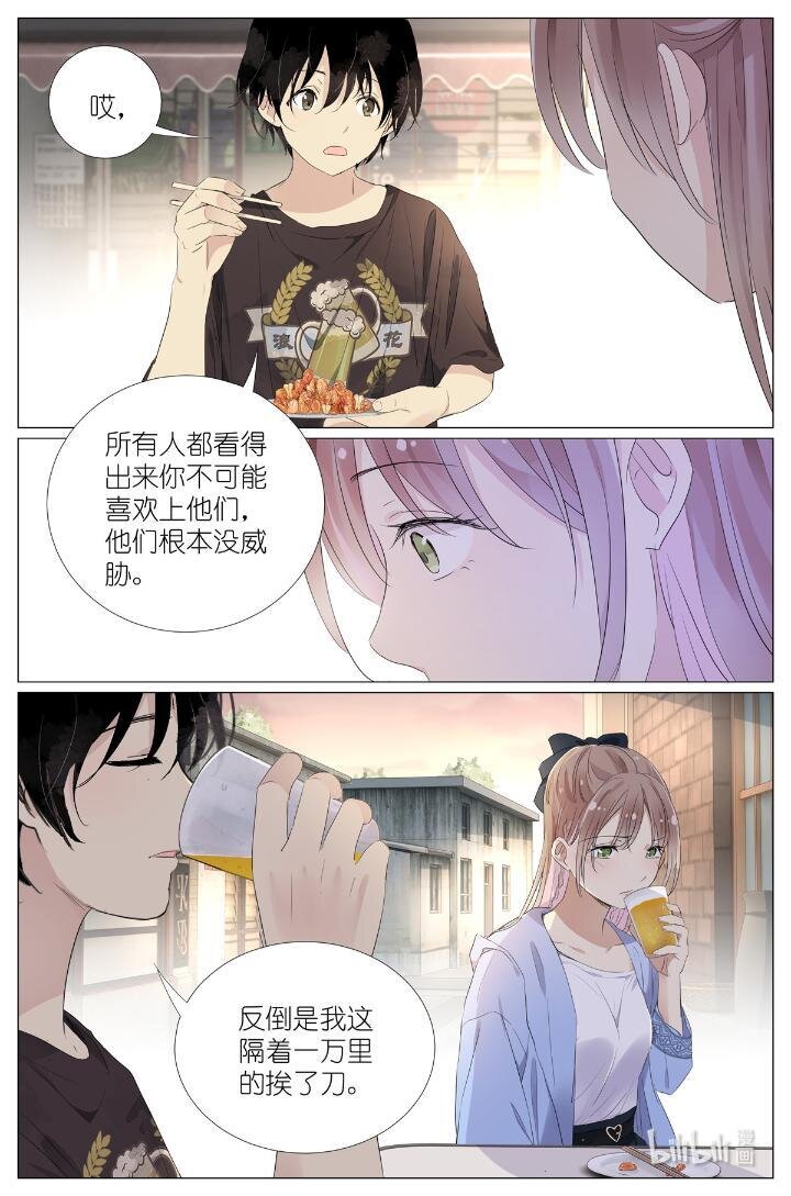 《我真的长生不老（我叫刘长安）》019 郡沙真小 第15页