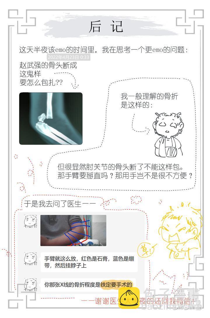 《我真的长生不老（我叫刘长安）》019 郡沙真小 第18页