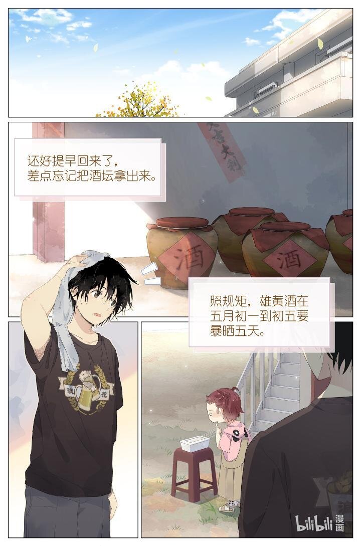 《我真的长生不老（我叫刘长安）》019 郡沙真小 第2页