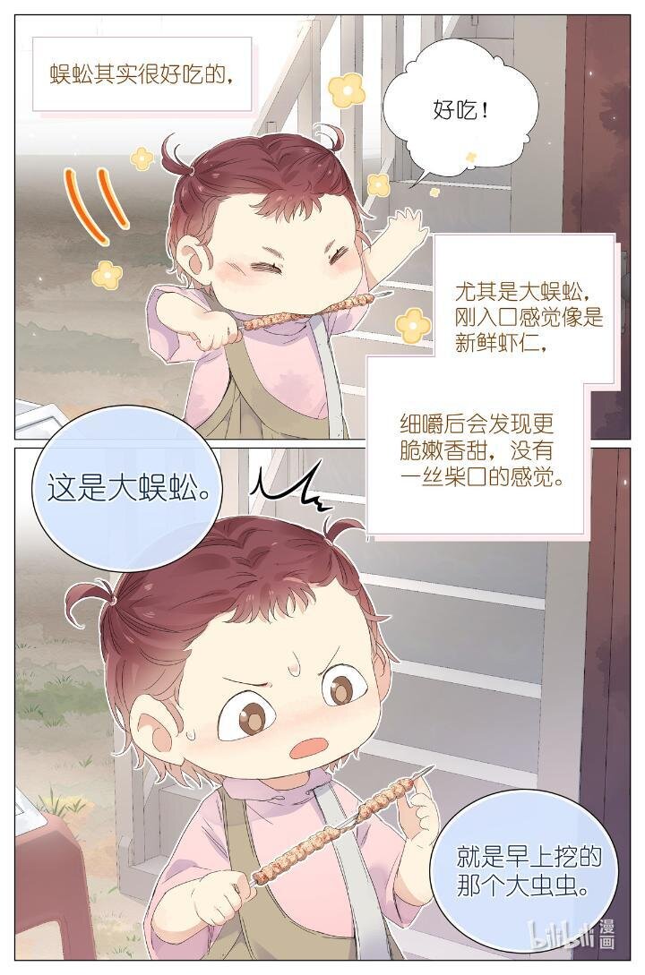 《我真的长生不老（我叫刘长安）》019 郡沙真小 第4页
