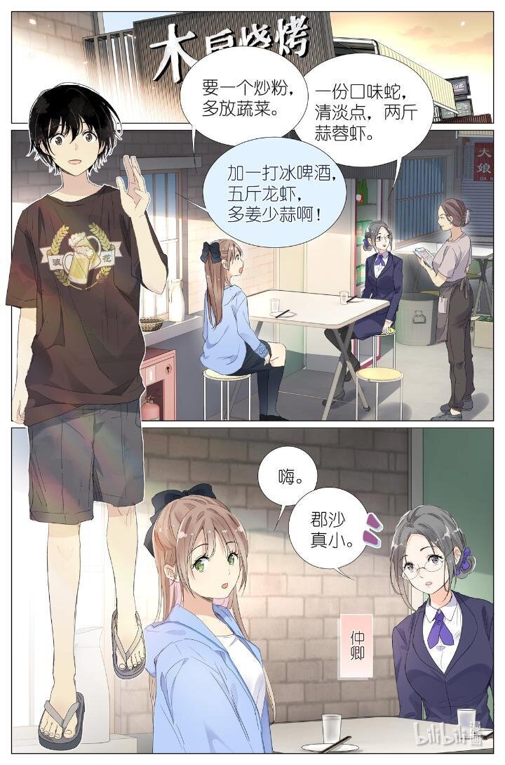 《我真的长生不老（我叫刘长安）》019 郡沙真小 第8页