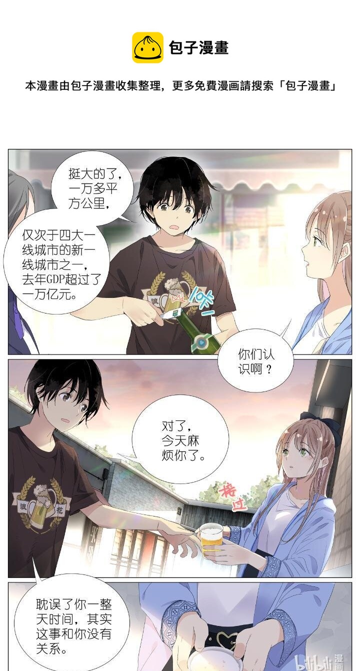 《我真的长生不老（我叫刘长安）》019 郡沙真小 第9页