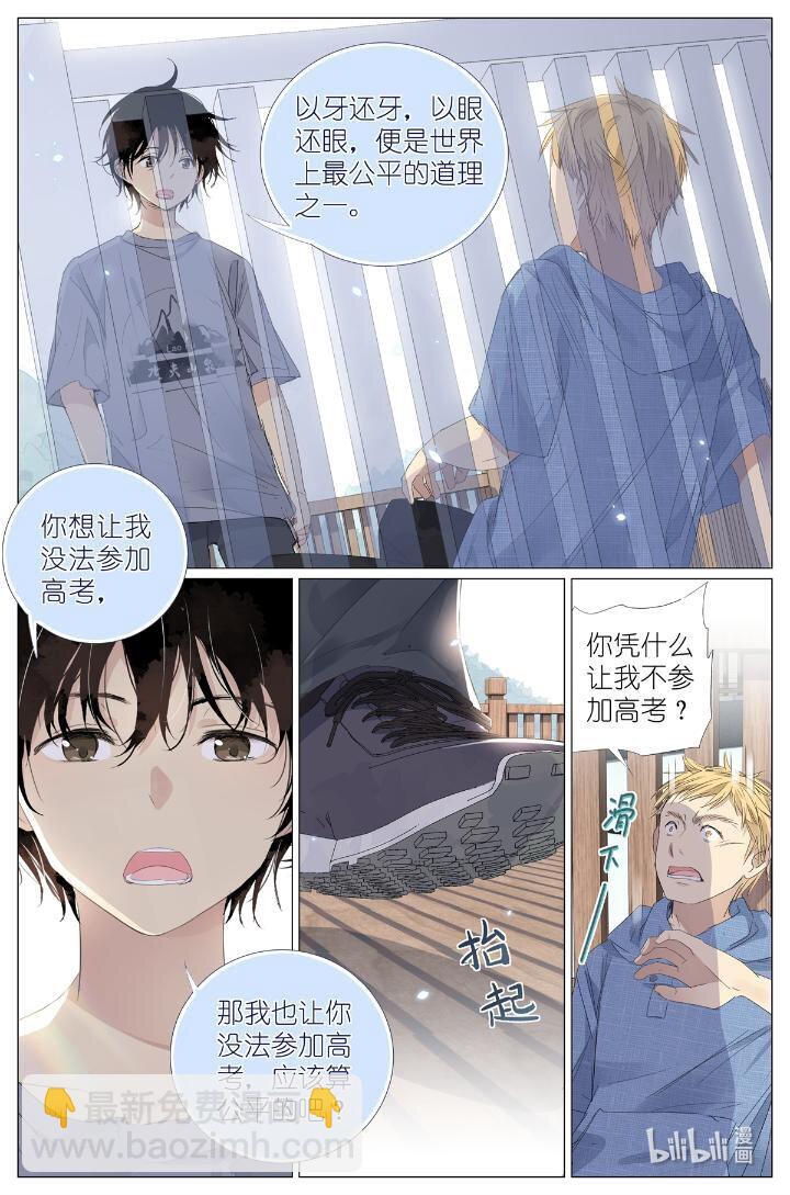 《我真的长生不老（我叫刘长安）》018 舍己救人 第11页