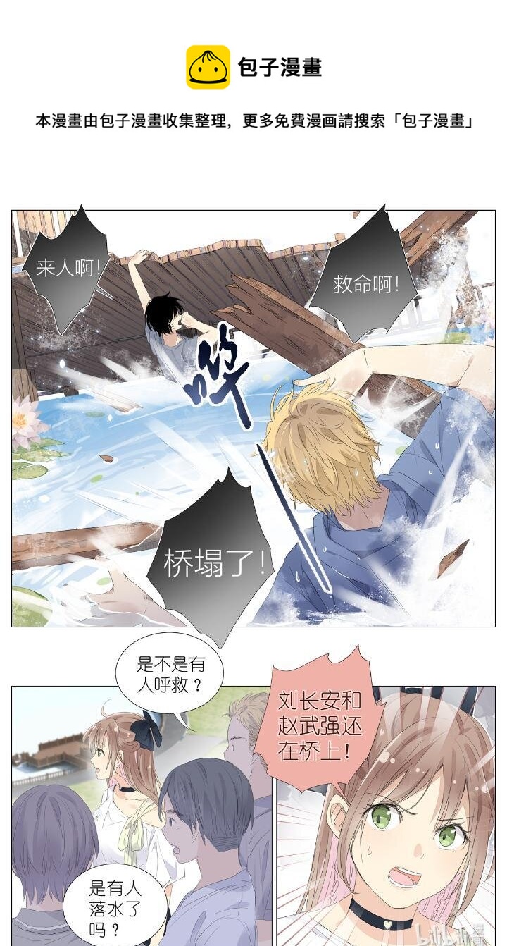 《我真的长生不老（我叫刘长安）》018 舍己救人 第13页
