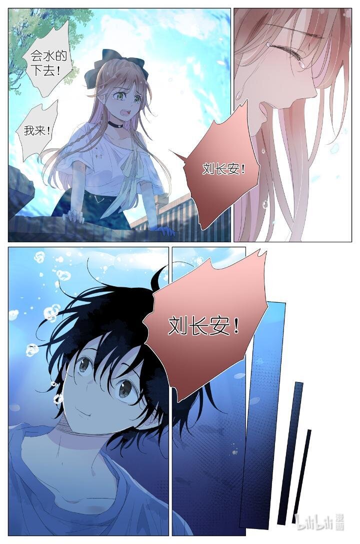 《我真的长生不老（我叫刘长安）》018 舍己救人 第16页