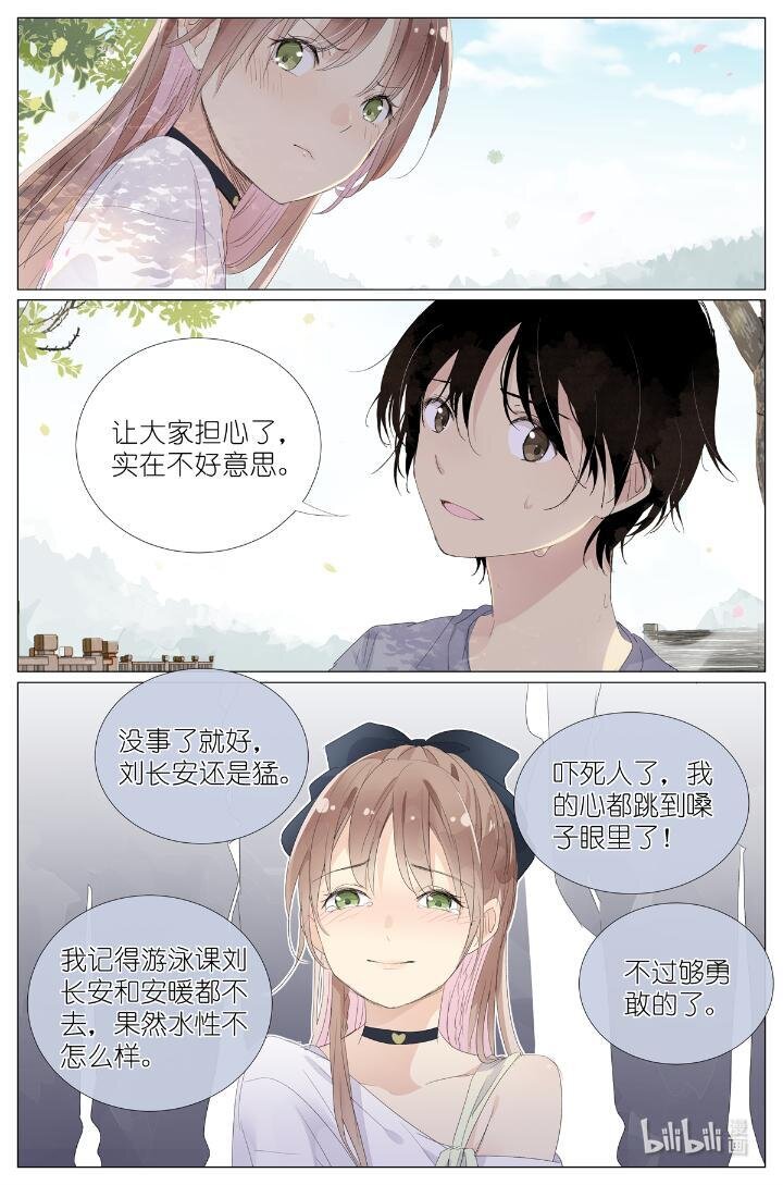 《我真的长生不老（我叫刘长安）》018 舍己救人 第18页