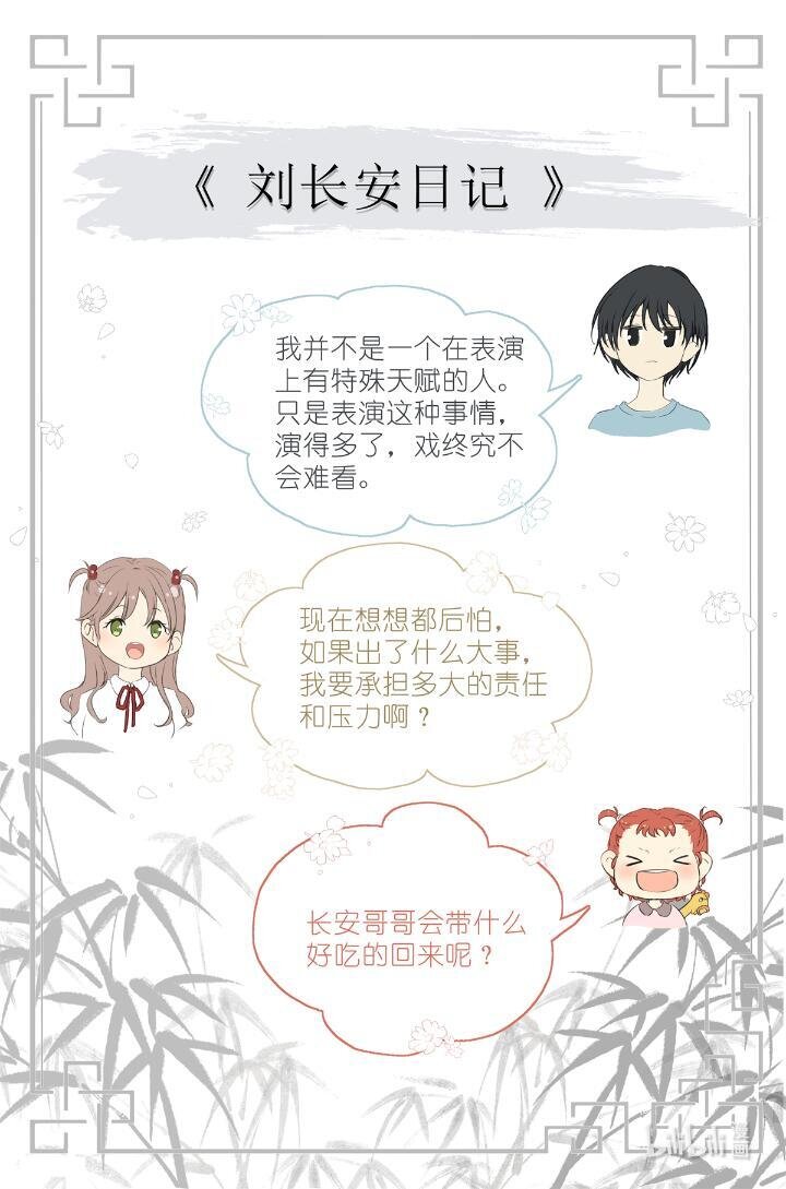 《我真的长生不老（我叫刘长安）》018 舍己救人 第20页