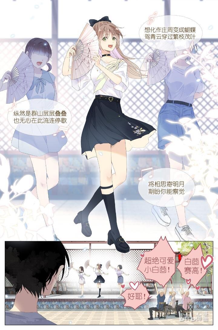 《我真的长生不老（我叫刘长安）》018 舍己救人 第3页