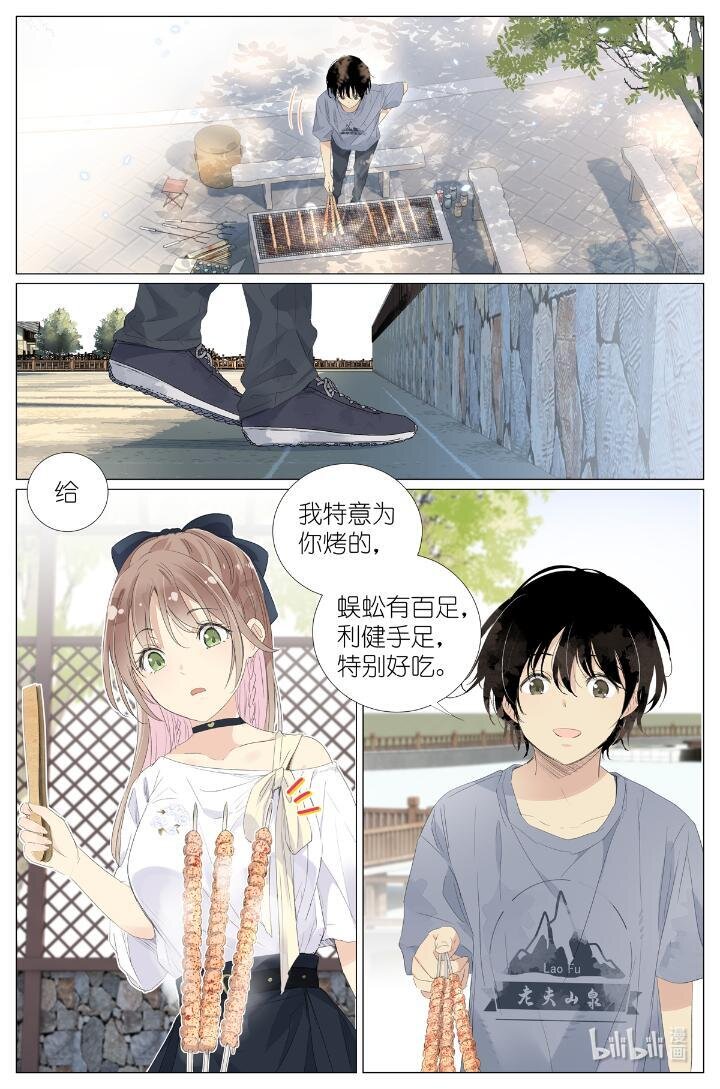 《我真的长生不老（我叫刘长安）》018 舍己救人 第4页