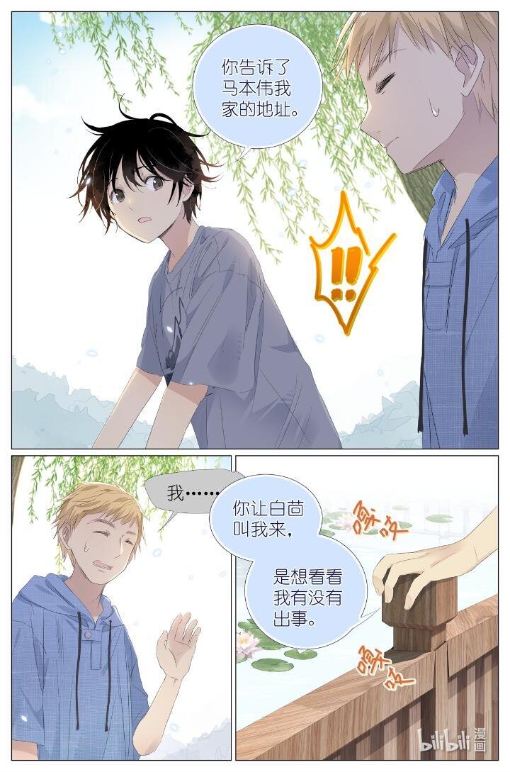 《我真的长生不老（我叫刘长安）》018 舍己救人 第8页
