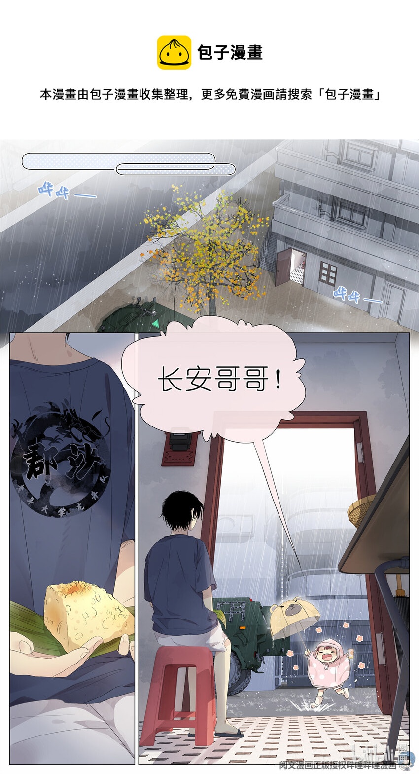 《我真的长生不老（我叫刘长安）》22 020 总裁对总裁 第13页