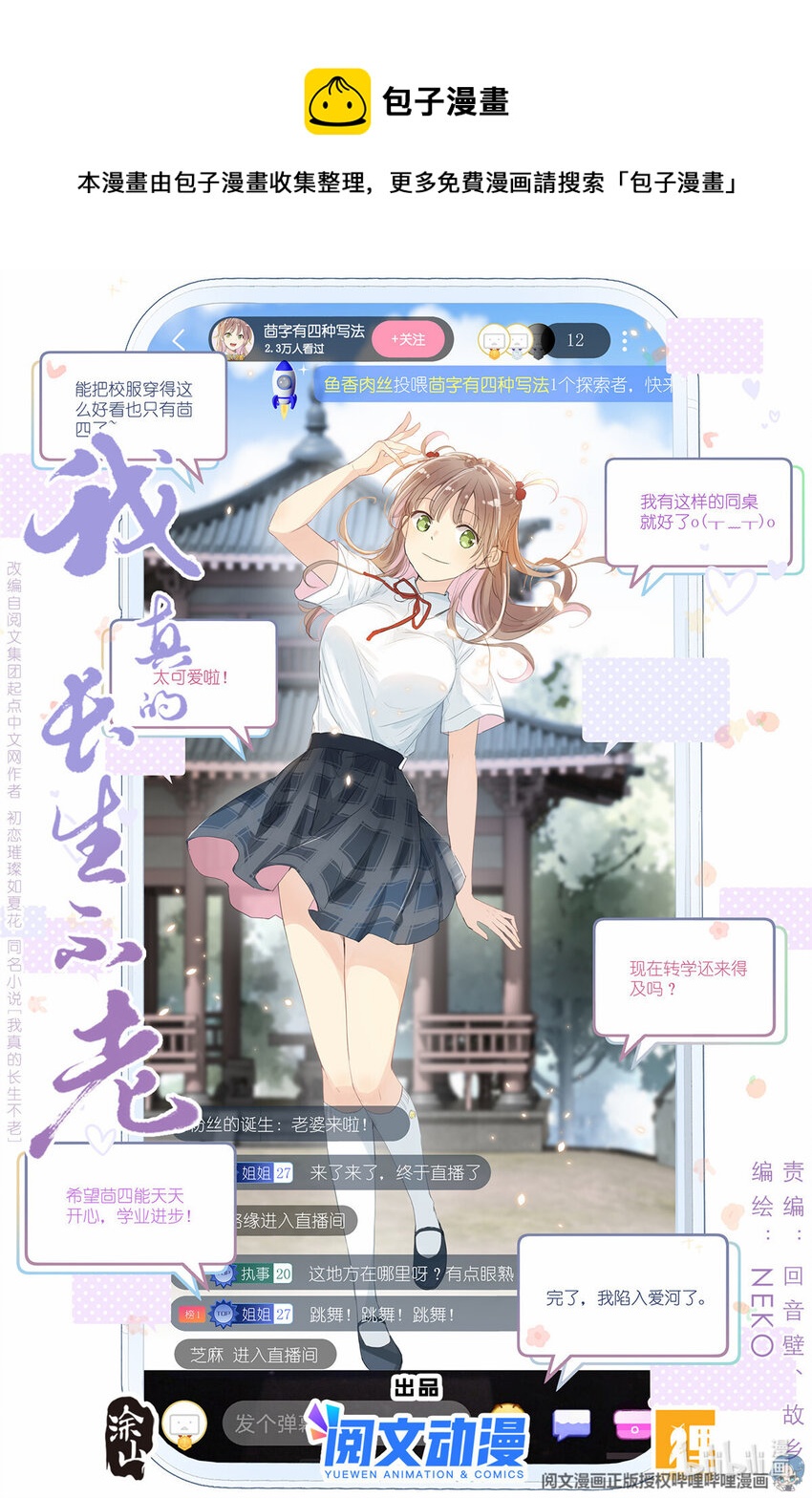 《我真的长生不老（我叫刘长安）》22 020 总裁对总裁 第1页