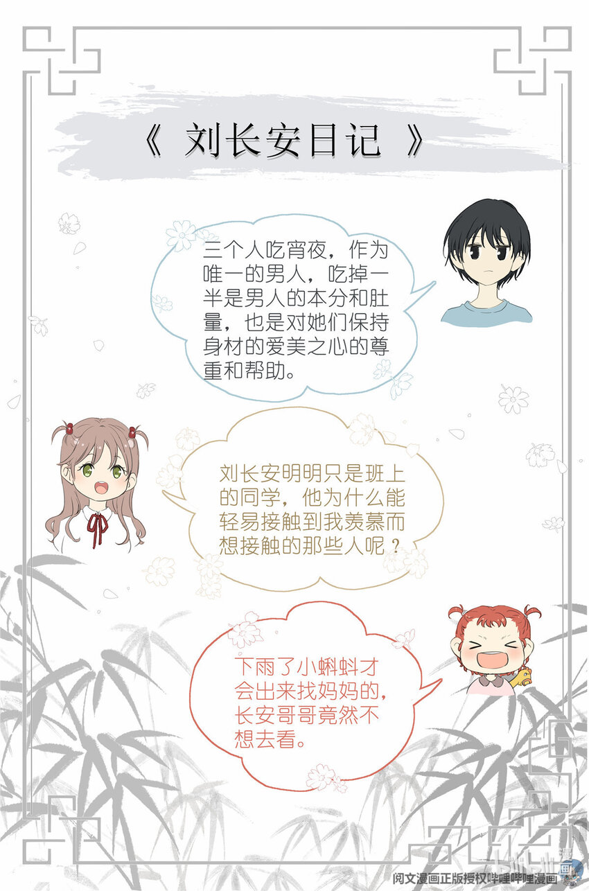 《我真的长生不老（我叫刘长安）》22 020 总裁对总裁 第20页