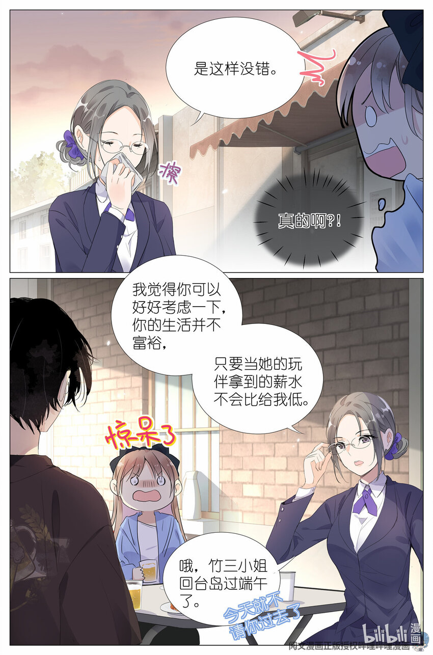 《我真的长生不老（我叫刘长安）》22 020 总裁对总裁 第3页