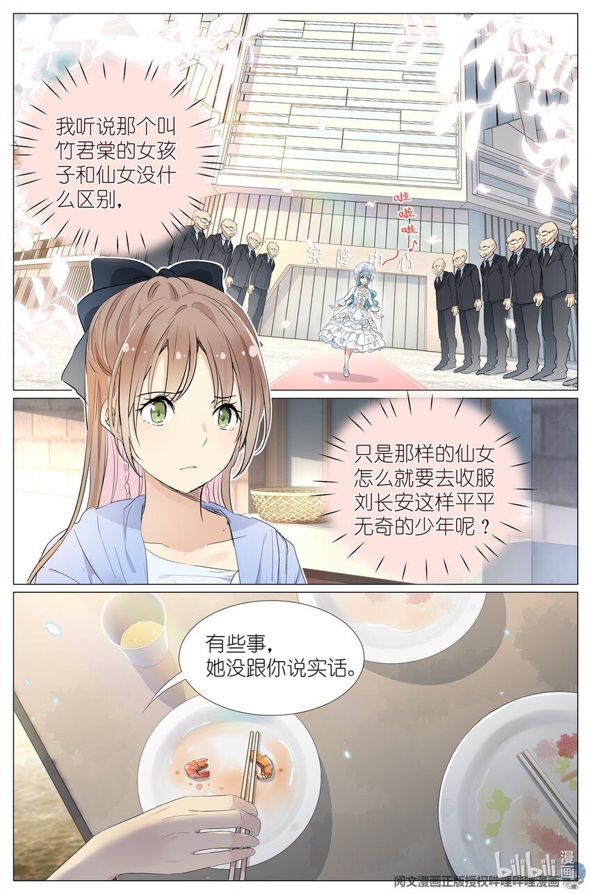 《我真的长生不老（我叫刘长安）》22 020 总裁对总裁 第4页