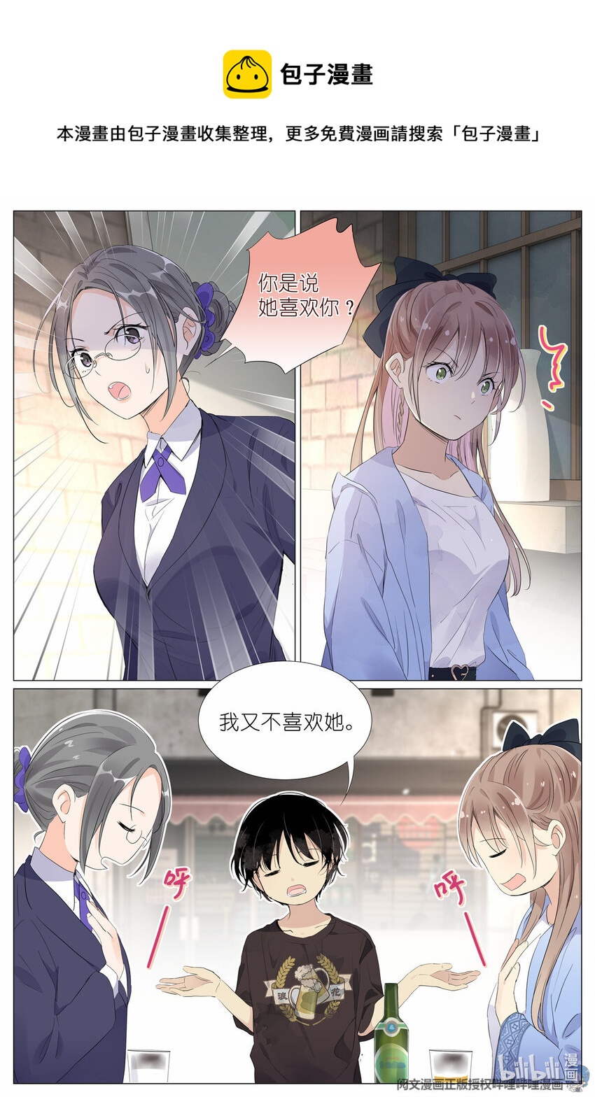 《我真的长生不老（我叫刘长安）》22 020 总裁对总裁 第5页
